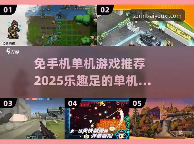 资深玩家亲测：爱游戏体育官方平台如何重塑移动游戏体验