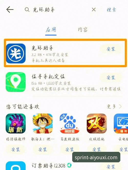 爱游戏体育下载安装怎么下载？三步搞定官方最新版本安装全攻略